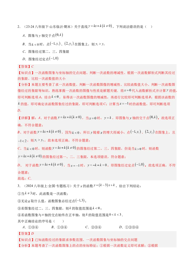 专题03一次函数的综合与新定义型探究问题的五种模型（高效培优专项训练）（教师版）_北师大初中数学_8上-北师大版初中数学_初中数学北师大8上-2025秋季新版_第二套推荐25_专项训练