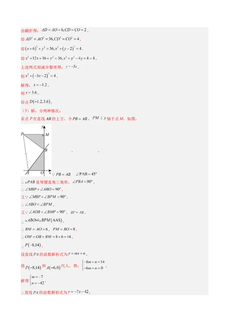 专题03一次函数的综合与新定义型探究问题的五种模型（高效培优专项训练）（教师版）_北师大初中数学_8上-北师大版初中数学_初中数学北师大8上-2025秋季新版_第二套推荐25_专项训练