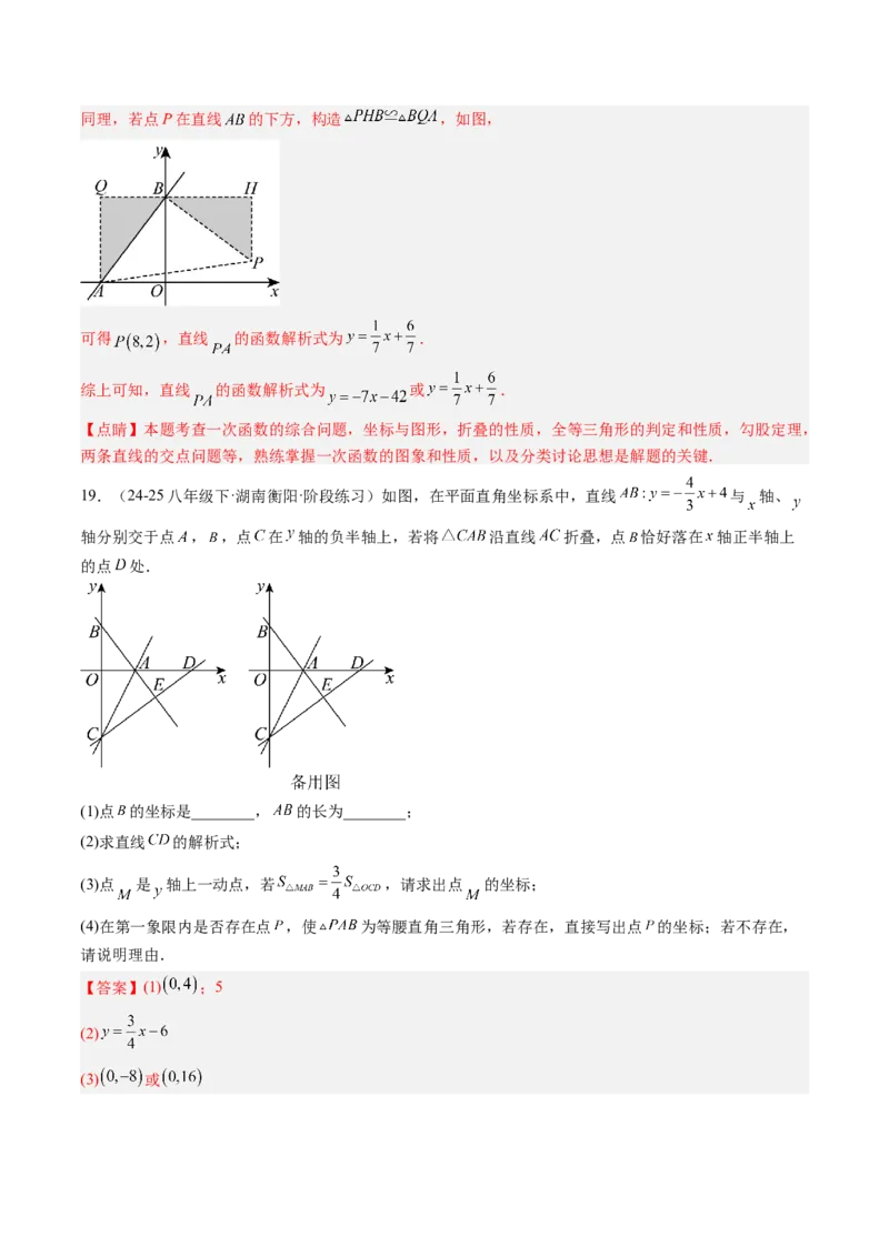 专题03一次函数的综合与新定义型探究问题的五种模型（高效培优专项训练）（教师版）_北师大初中数学_8上-北师大版初中数学_初中数学北师大8上-2025秋季新版_第二套推荐25_专项训练