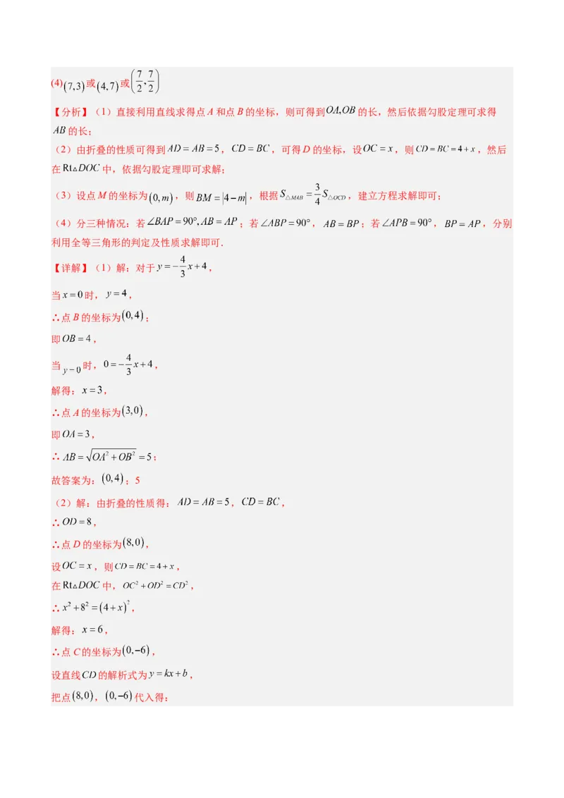 专题03一次函数的综合与新定义型探究问题的五种模型（高效培优专项训练）（教师版）_北师大初中数学_8上-北师大版初中数学_初中数学北师大8上-2025秋季新版_第二套推荐25_专项训练