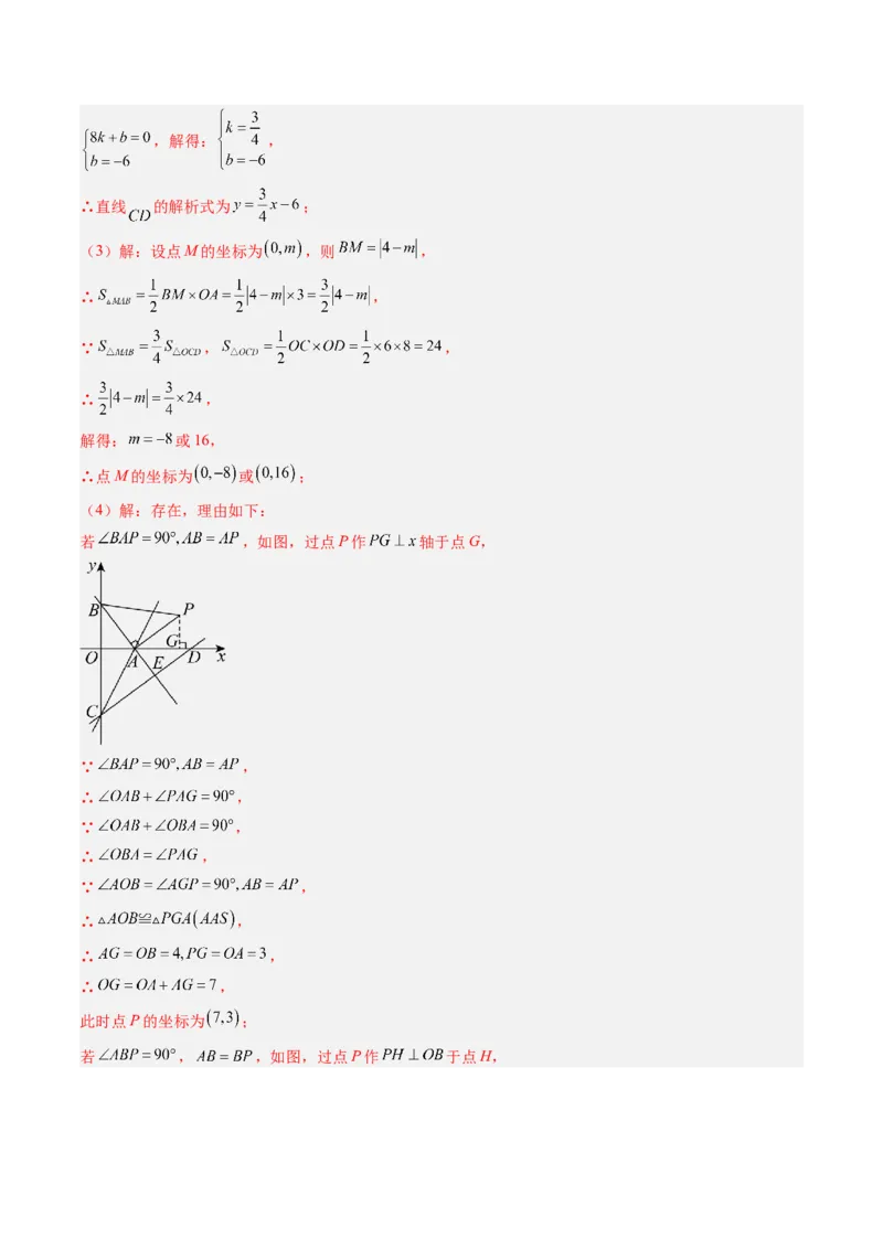 专题03一次函数的综合与新定义型探究问题的五种模型（高效培优专项训练）（教师版）_北师大初中数学_8上-北师大版初中数学_初中数学北师大8上-2025秋季新版_第二套推荐25_专项训练