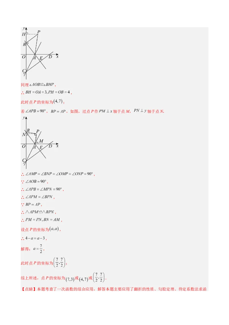 专题03一次函数的综合与新定义型探究问题的五种模型（高效培优专项训练）（教师版）_北师大初中数学_8上-北师大版初中数学_初中数学北师大8上-2025秋季新版_第二套推荐25_专项训练