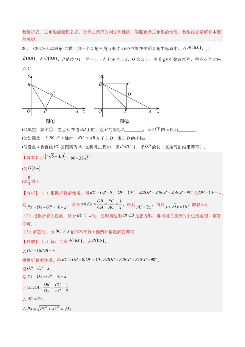 专题03一次函数的综合与新定义型探究问题的五种模型（高效培优专项训练）（教师版）_北师大初中数学_8上-北师大版初中数学_初中数学北师大8上-2025秋季新版_第二套推荐25_专项训练