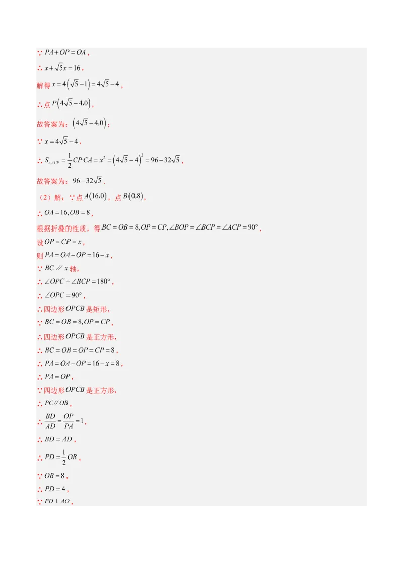 专题03一次函数的综合与新定义型探究问题的五种模型（高效培优专项训练）（教师版）_北师大初中数学_8上-北师大版初中数学_初中数学北师大8上-2025秋季新版_第二套推荐25_专项训练