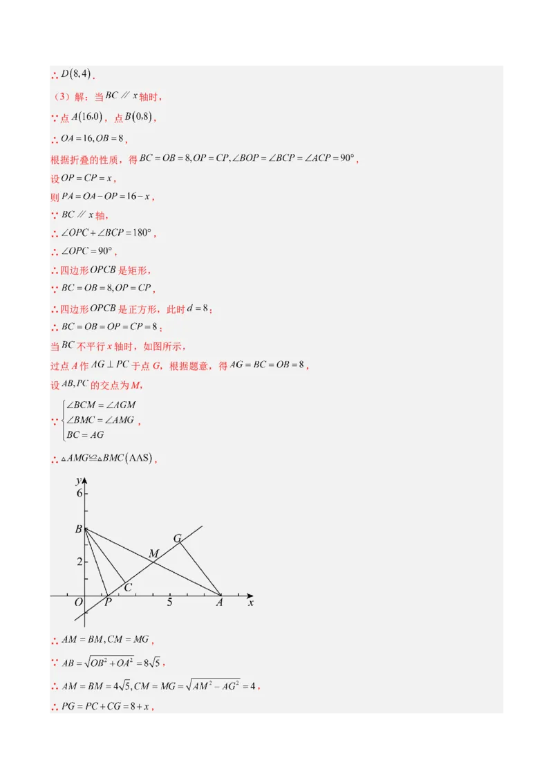 专题03一次函数的综合与新定义型探究问题的五种模型（高效培优专项训练）（教师版）_北师大初中数学_8上-北师大版初中数学_初中数学北师大8上-2025秋季新版_第二套推荐25_专项训练