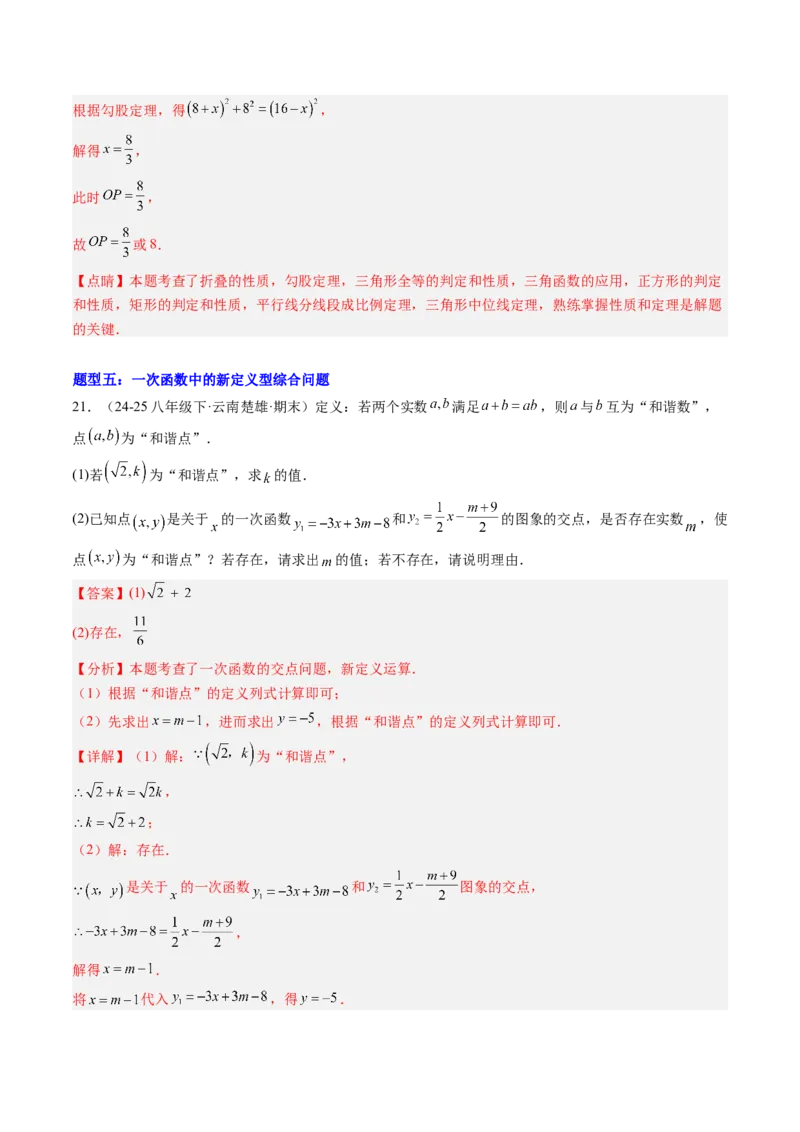 专题03一次函数的综合与新定义型探究问题的五种模型（高效培优专项训练）（教师版）_北师大初中数学_8上-北师大版初中数学_初中数学北师大8上-2025秋季新版_第二套推荐25_专项训练