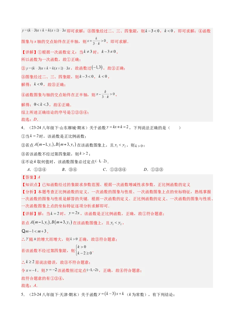 专题03一次函数的综合与新定义型探究问题的五种模型（高效培优专项训练）（教师版）_北师大初中数学_8上-北师大版初中数学_初中数学北师大8上-2025秋季新版_第二套推荐25_专项训练