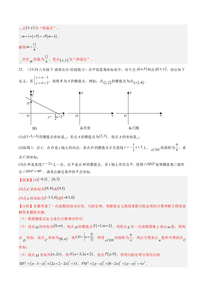 专题03一次函数的综合与新定义型探究问题的五种模型（高效培优专项训练）（教师版）_北师大初中数学_8上-北师大版初中数学_初中数学北师大8上-2025秋季新版_第二套推荐25_专项训练
