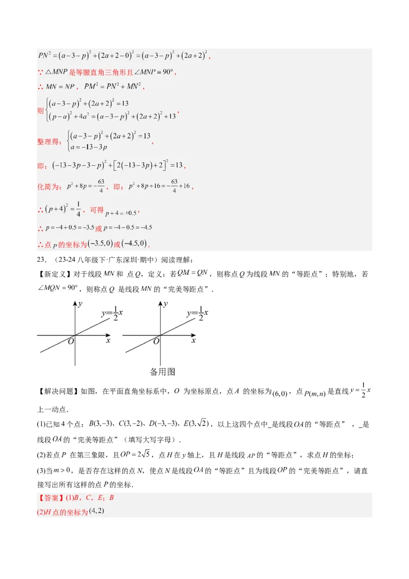 专题03一次函数的综合与新定义型探究问题的五种模型（高效培优专项训练）（教师版）_北师大初中数学_8上-北师大版初中数学_初中数学北师大8上-2025秋季新版_第二套推荐25_专项训练
