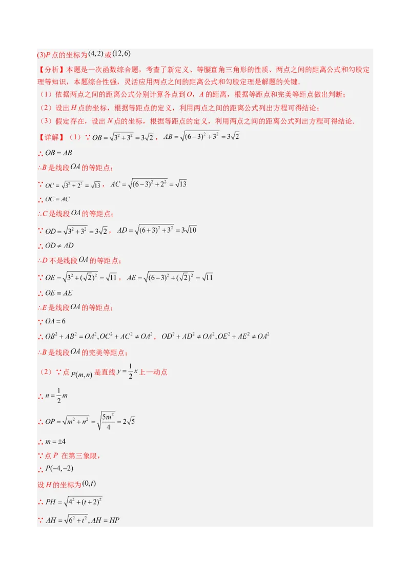 专题03一次函数的综合与新定义型探究问题的五种模型（高效培优专项训练）（教师版）_北师大初中数学_8上-北师大版初中数学_初中数学北师大8上-2025秋季新版_第二套推荐25_专项训练