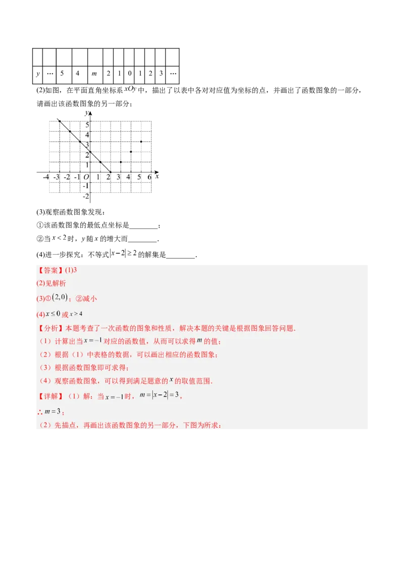 专题03一次函数的综合与新定义型探究问题的五种模型（高效培优专项训练）（教师版）_北师大初中数学_8上-北师大版初中数学_初中数学北师大8上-2025秋季新版_第二套推荐25_专项训练