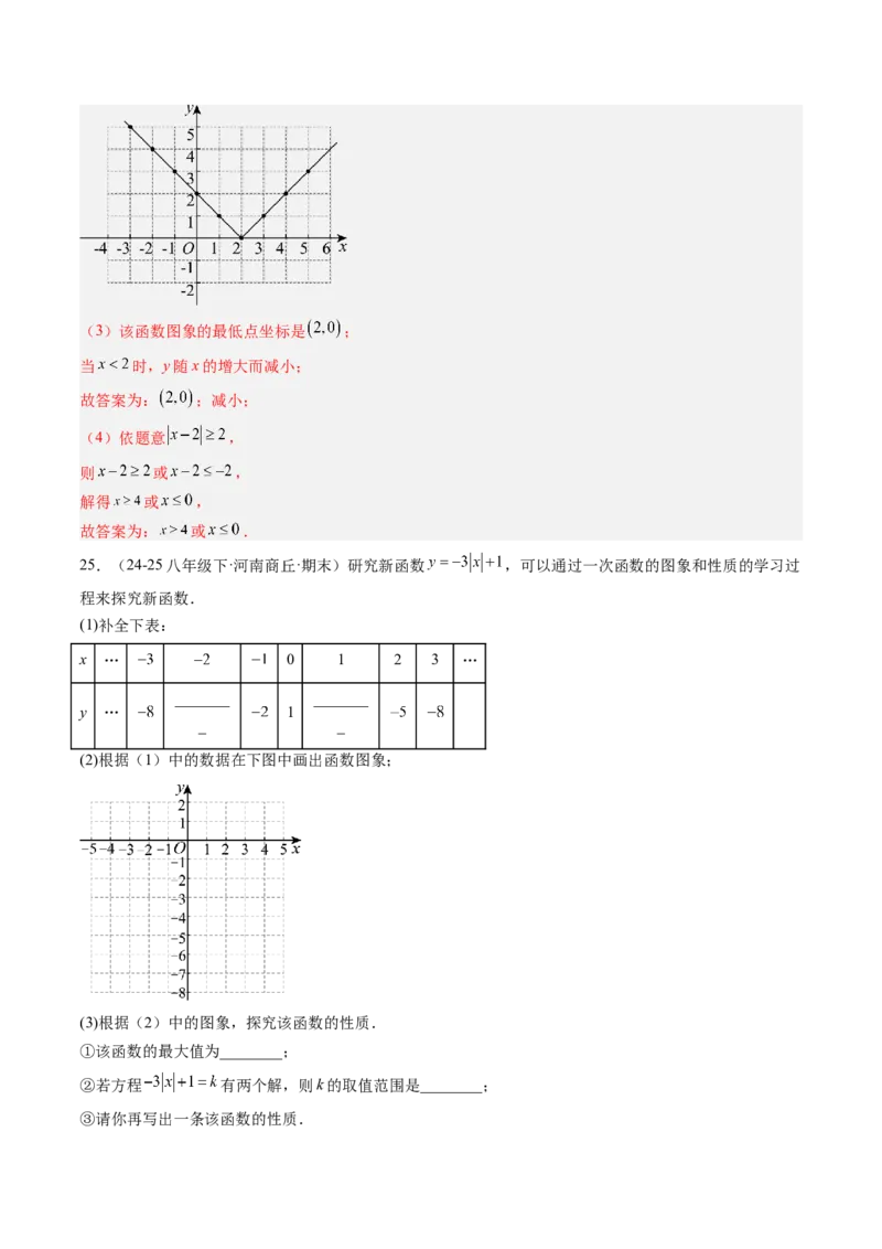 专题03一次函数的综合与新定义型探究问题的五种模型（高效培优专项训练）（教师版）_北师大初中数学_8上-北师大版初中数学_初中数学北师大8上-2025秋季新版_第二套推荐25_专项训练