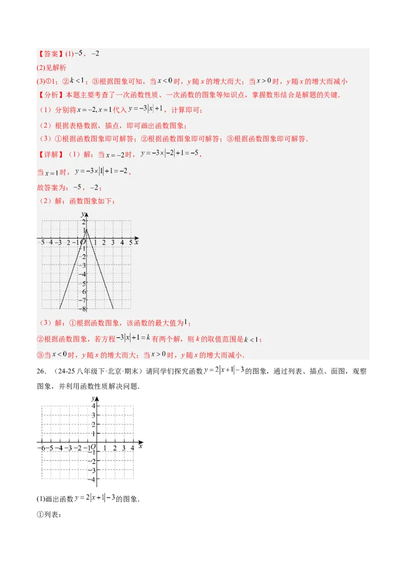 专题03一次函数的综合与新定义型探究问题的五种模型（高效培优专项训练）（教师版）_北师大初中数学_8上-北师大版初中数学_初中数学北师大8上-2025秋季新版_第二套推荐25_专项训练