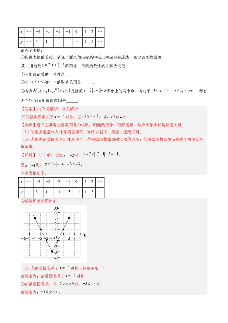 专题03一次函数的综合与新定义型探究问题的五种模型（高效培优专项训练）（教师版）_北师大初中数学_8上-北师大版初中数学_初中数学北师大8上-2025秋季新版_第二套推荐25_专项训练