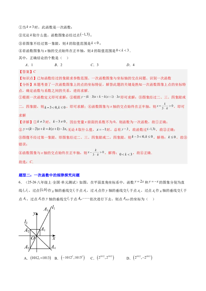 专题03一次函数的综合与新定义型探究问题的五种模型（高效培优专项训练）（教师版）_北师大初中数学_8上-北师大版初中数学_初中数学北师大8上-2025秋季新版_第二套推荐25_专项训练