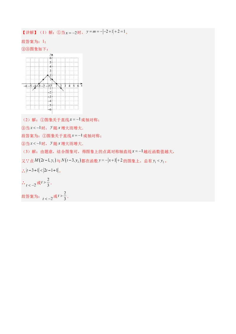 专题03一次函数的综合与新定义型探究问题的五种模型（高效培优专项训练）（教师版）_北师大初中数学_8上-北师大版初中数学_初中数学北师大8上-2025秋季新版_第二套推荐25_专项训练