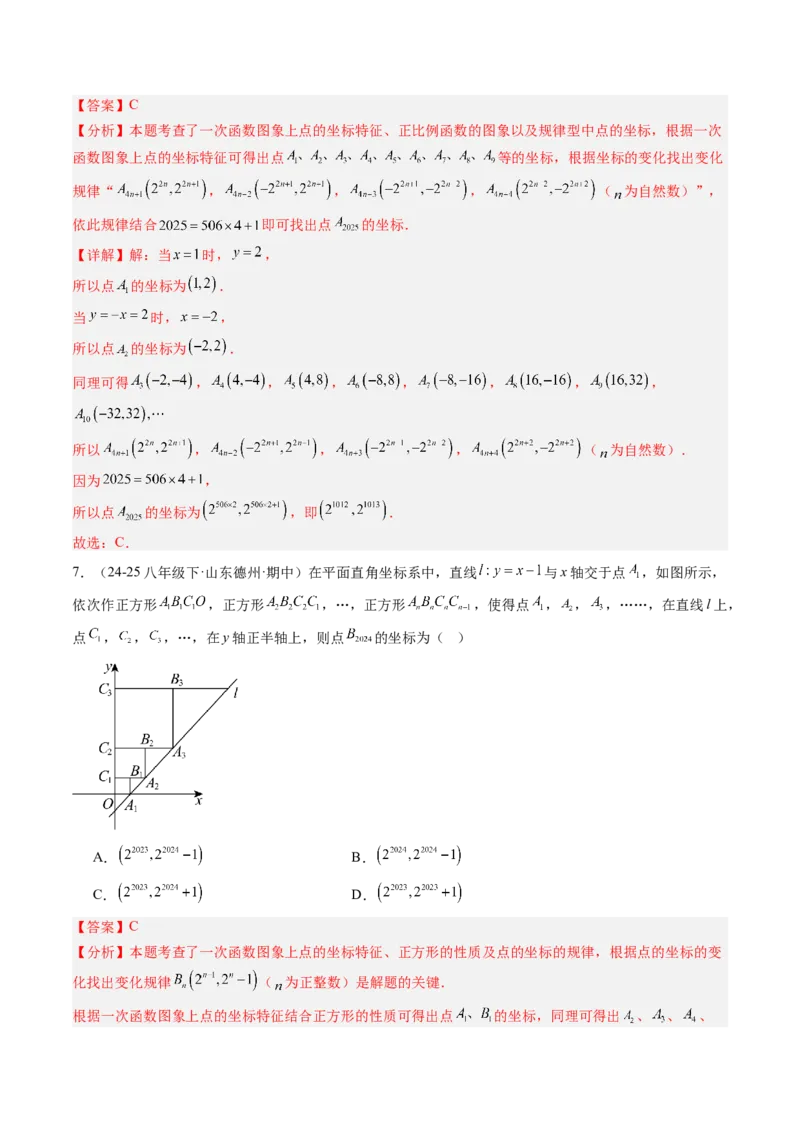 专题03一次函数的综合与新定义型探究问题的五种模型（高效培优专项训练）（教师版）_北师大初中数学_8上-北师大版初中数学_初中数学北师大8上-2025秋季新版_第二套推荐25_专项训练