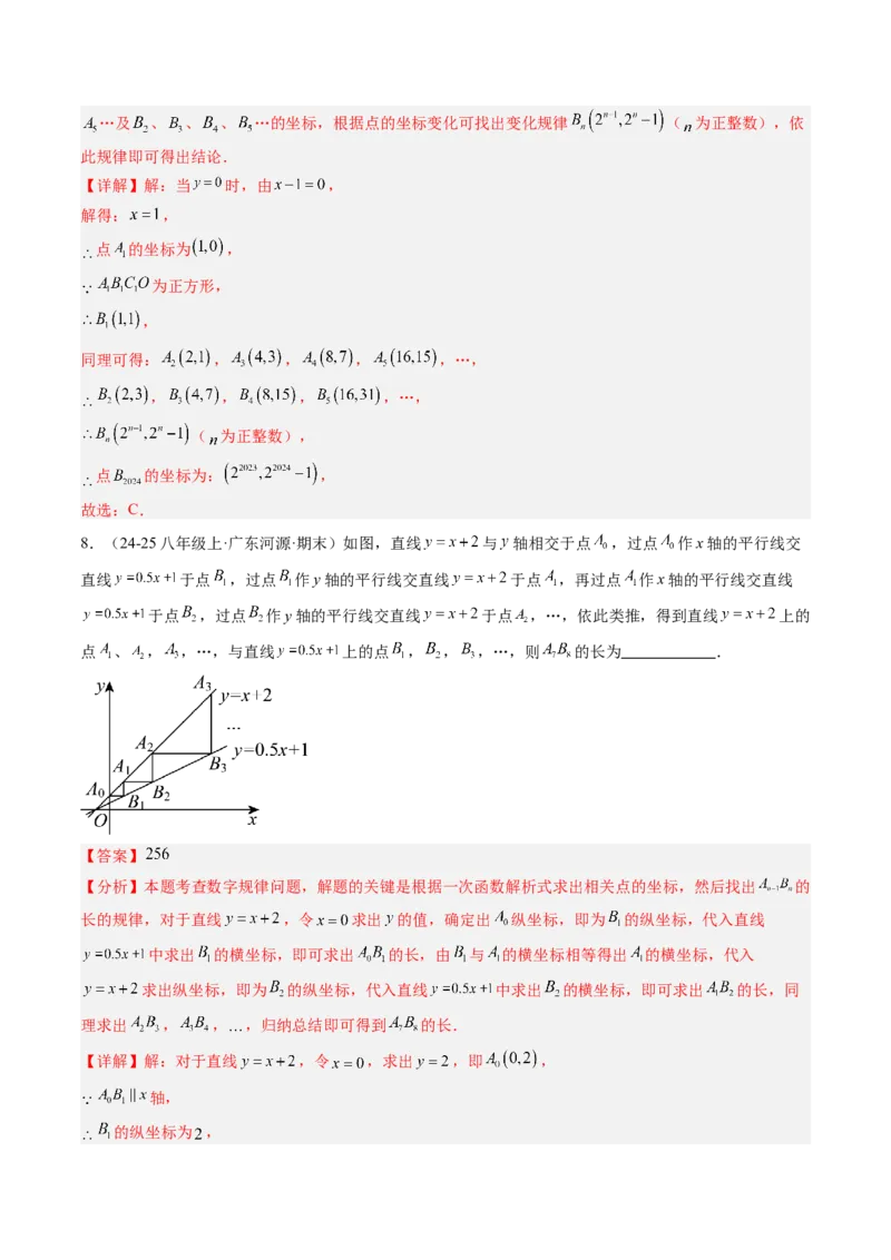 专题03一次函数的综合与新定义型探究问题的五种模型（高效培优专项训练）（教师版）_北师大初中数学_8上-北师大版初中数学_初中数学北师大8上-2025秋季新版_第二套推荐25_专项训练