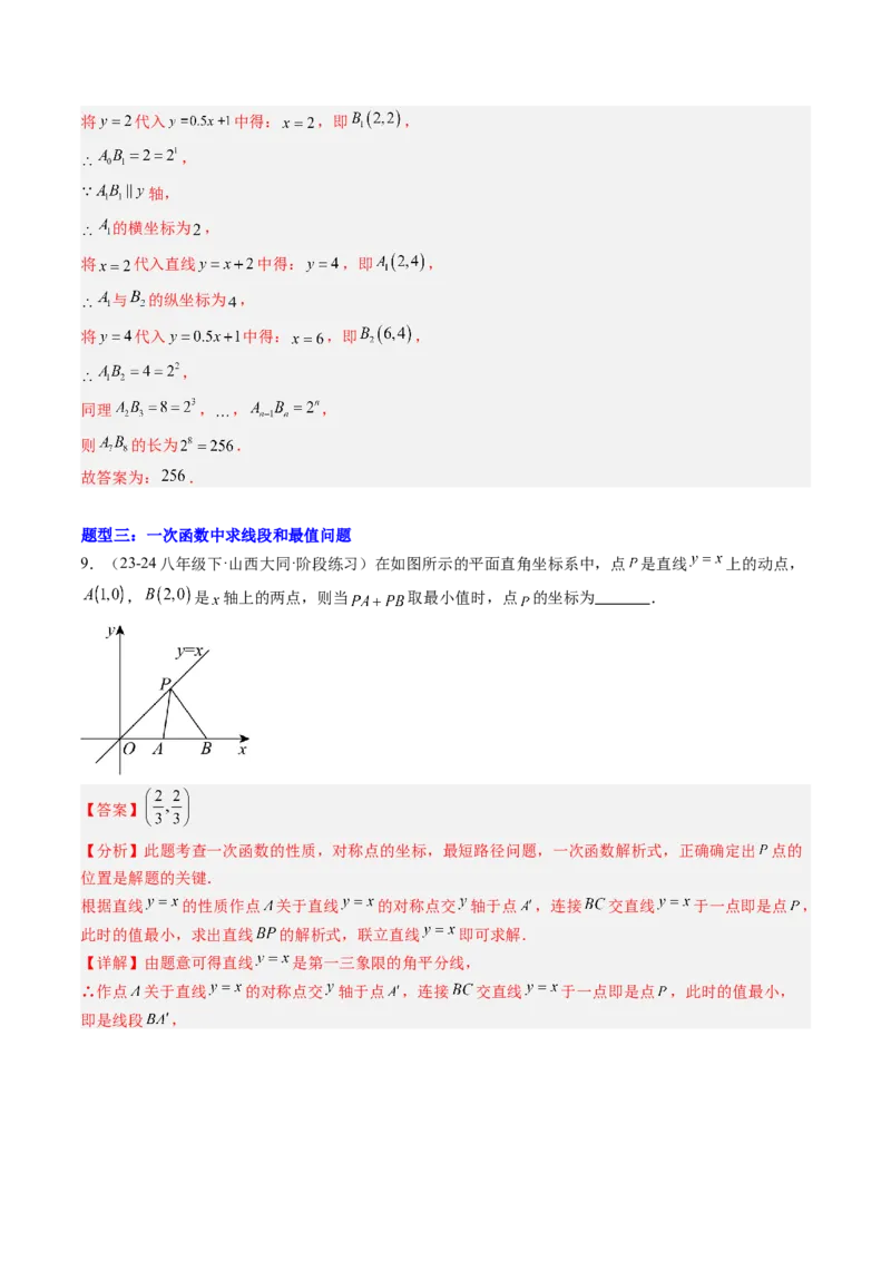 专题03一次函数的综合与新定义型探究问题的五种模型（高效培优专项训练）（教师版）_北师大初中数学_8上-北师大版初中数学_初中数学北师大8上-2025秋季新版_第二套推荐25_专项训练