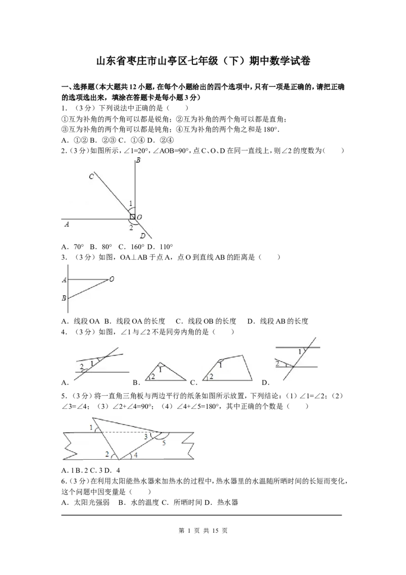 5、七年级下期中数学试卷_北师大初中数学_7下-北师大版初中数学_7下-初中数学北师大版（旧版）赠送_05习题试卷_3期中试卷_期中测试卷（7份）