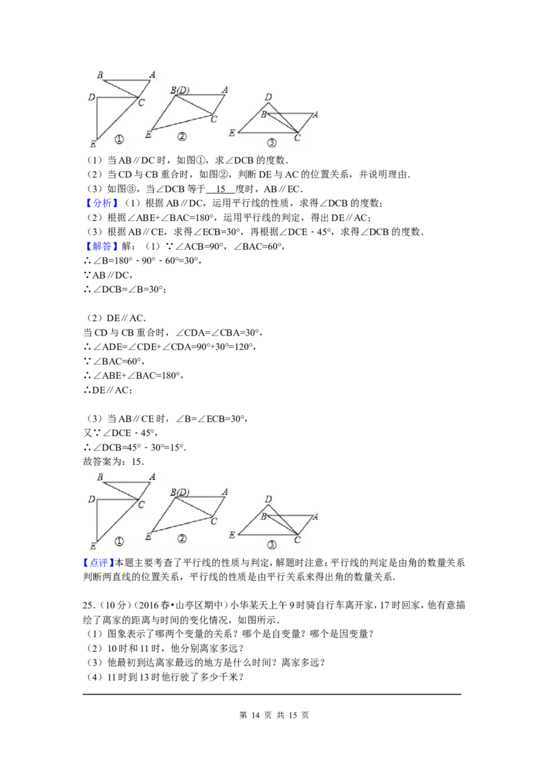 5、七年级下期中数学试卷_北师大初中数学_7下-北师大版初中数学_7下-初中数学北师大版（旧版）赠送_05习题试卷_3期中试卷_期中测试卷（7份）