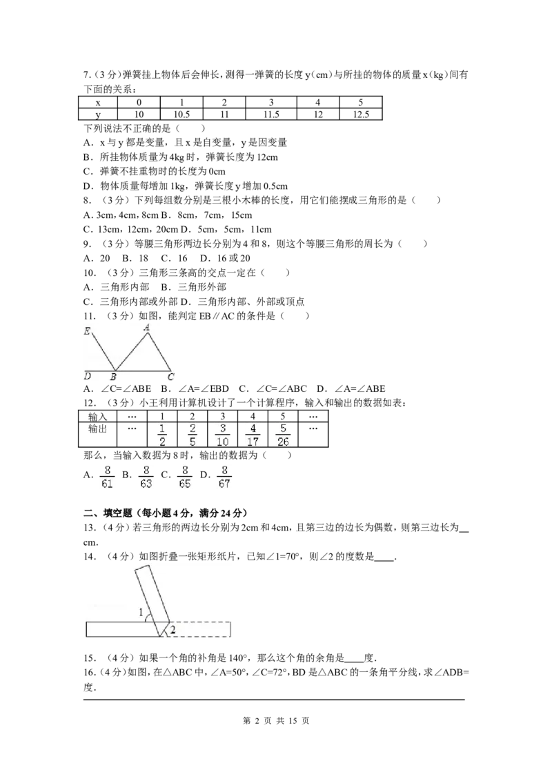 5、七年级下期中数学试卷_北师大初中数学_7下-北师大版初中数学_7下-初中数学北师大版（旧版）赠送_05习题试卷_3期中试卷_期中测试卷（7份）