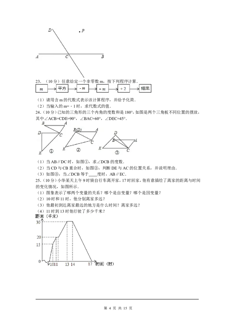5、七年级下期中数学试卷_北师大初中数学_7下-北师大版初中数学_7下-初中数学北师大版（旧版）赠送_05习题试卷_3期中试卷_期中测试卷（7份）