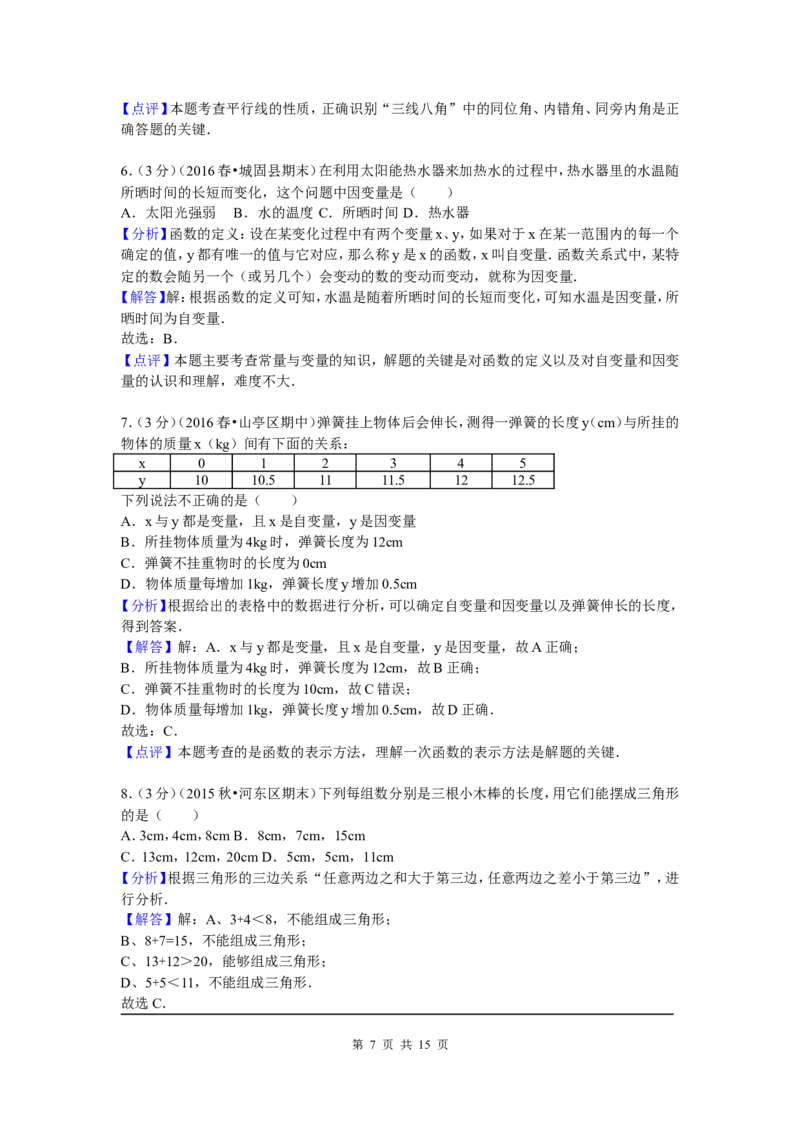 5、七年级下期中数学试卷_北师大初中数学_7下-北师大版初中数学_7下-初中数学北师大版（旧版）赠送_05习题试卷_3期中试卷_期中测试卷（7份）