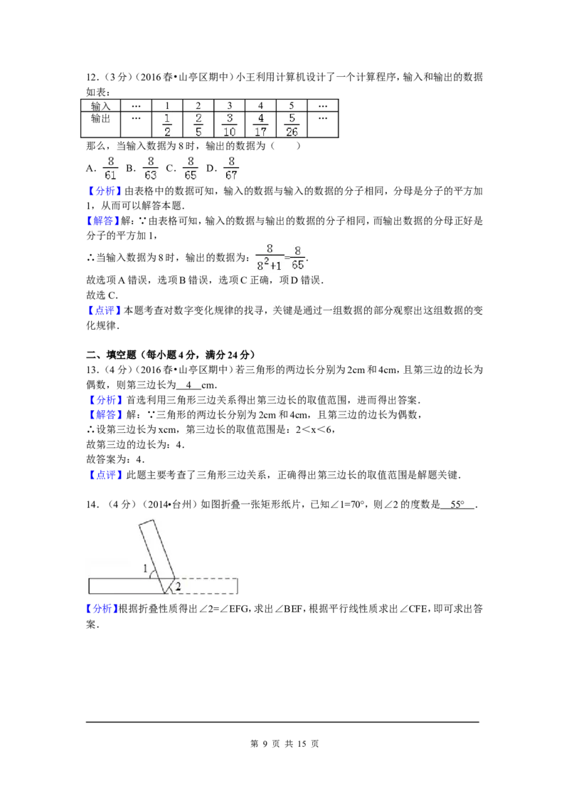 5、七年级下期中数学试卷_北师大初中数学_7下-北师大版初中数学_7下-初中数学北师大版（旧版）赠送_05习题试卷_3期中试卷_期中测试卷（7份）
