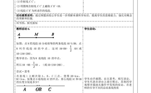 《4.1.2直线、射线、线段》教学设计_北师大初中数学_7上-北师大版初中数学_7上-初中数学北师大（2024新版）持续更新_01课件+教案（大单元教学）