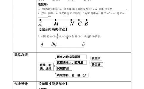 《4.1.2直线、射线、线段》教学设计_北师大初中数学_7上-北师大版初中数学_7上-初中数学北师大（2024新版）持续更新_01课件+教案（大单元教学）