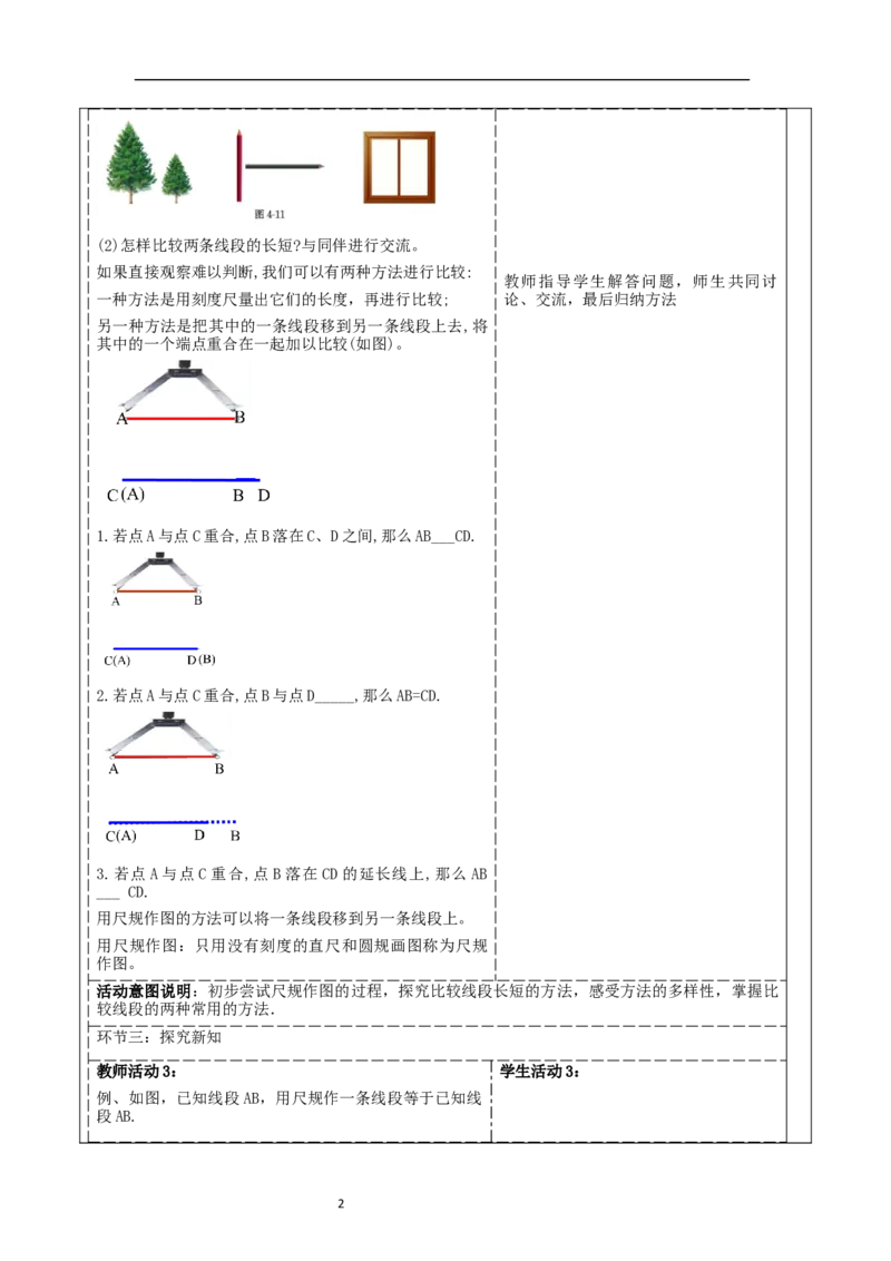 《4.1.2直线、射线、线段》教学设计_北师大初中数学_7上-北师大版初中数学_7上-初中数学北师大（2024新版）持续更新_01课件+教案（大单元教学）