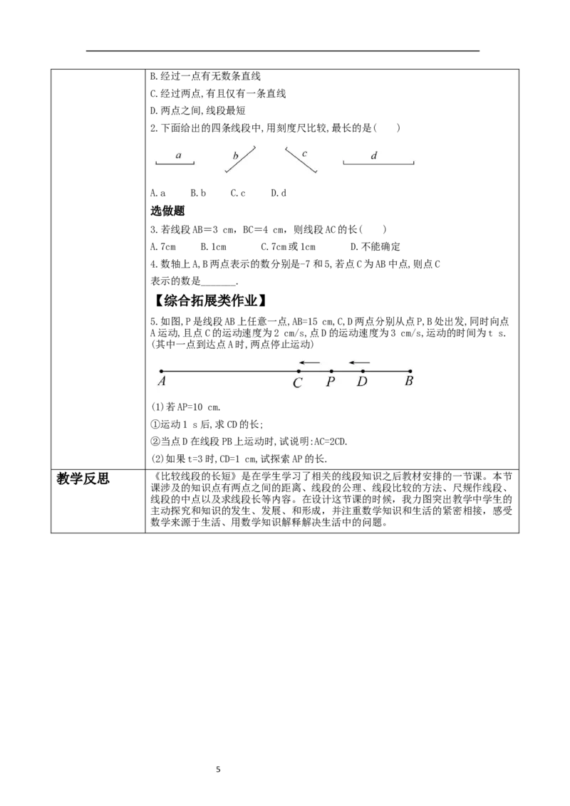 《4.1.2直线、射线、线段》教学设计_北师大初中数学_7上-北师大版初中数学_7上-初中数学北师大（2024新版）持续更新_01课件+教案（大单元教学）