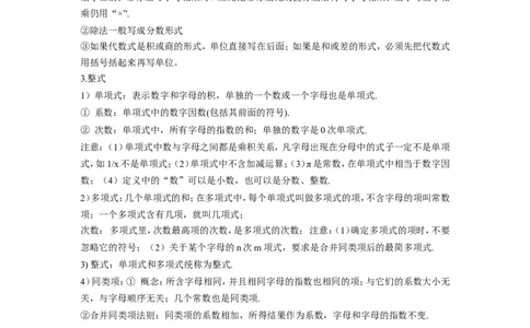 《第三章整式及其加减》知识归纳_北师大初中数学_7上-北师大版初中数学_7上-初中数学北师大（旧版）赠送_07知识点总结_单元知识点