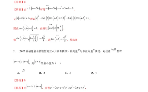 专题13平面向量的数量积与向量中的最值问题（解析版）_02高考数学_2024年新高考资料_1.2024一轮复习_2024年高考数学热点难点特色专题分题型强化训练（新高考专用）