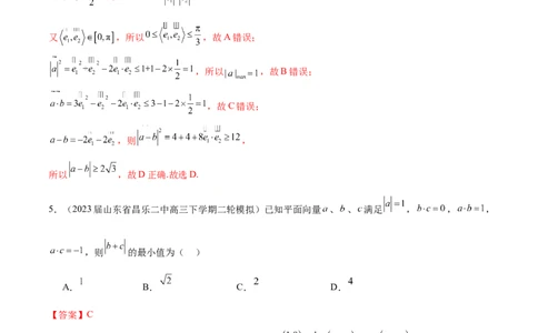 专题13平面向量的数量积与向量中的最值问题（解析版）_02高考数学_2024年新高考资料_1.2024一轮复习_2024年高考数学热点难点特色专题分题型强化训练（新高考专用）