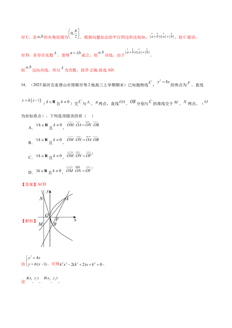 专题13平面向量的数量积与向量中的最值问题（解析版）_02高考数学_2024年新高考资料_1.2024一轮复习_2024年高考数学热点难点特色专题分题型强化训练（新高考专用）