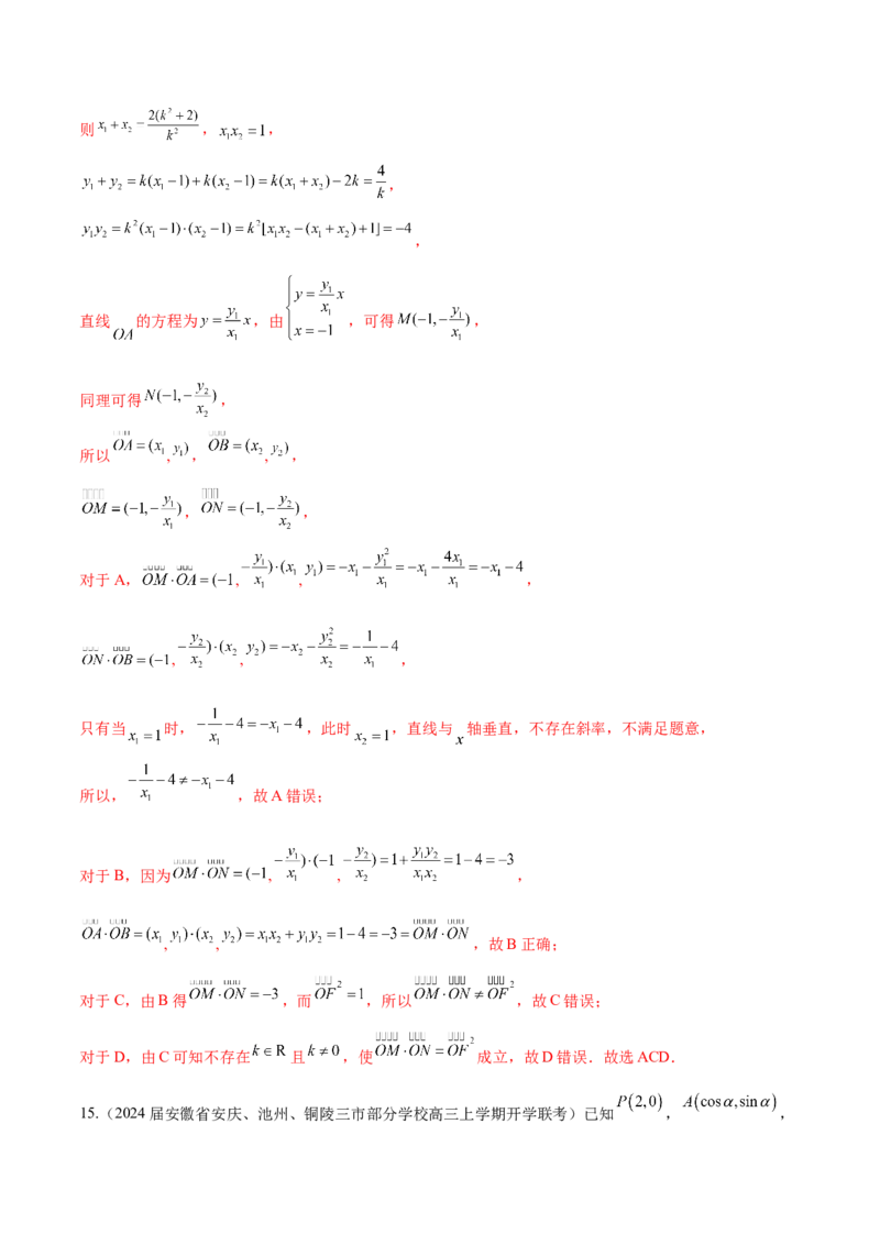 专题13平面向量的数量积与向量中的最值问题（解析版）_02高考数学_2024年新高考资料_1.2024一轮复习_2024年高考数学热点难点特色专题分题型强化训练（新高考专用）