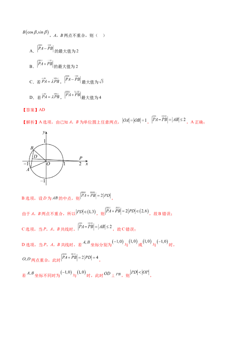 专题13平面向量的数量积与向量中的最值问题（解析版）_02高考数学_2024年新高考资料_1.2024一轮复习_2024年高考数学热点难点特色专题分题型强化训练（新高考专用）