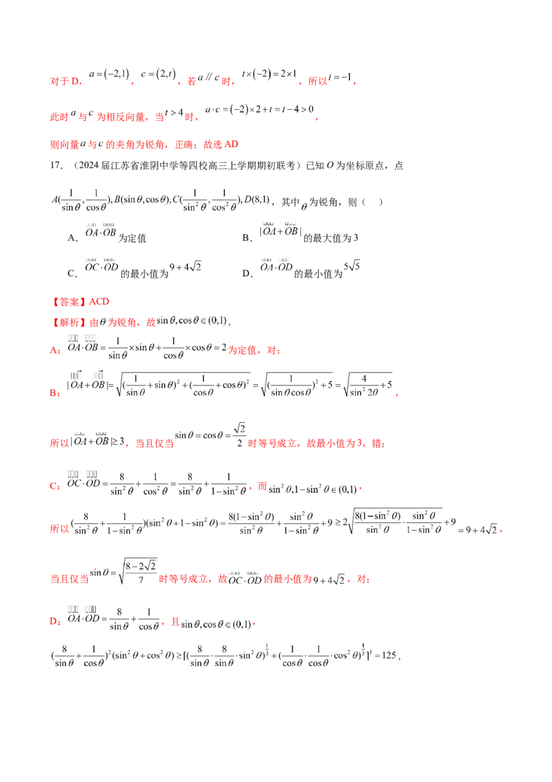专题13平面向量的数量积与向量中的最值问题（解析版）_02高考数学_2024年新高考资料_1.2024一轮复习_2024年高考数学热点难点特色专题分题型强化训练（新高考专用）