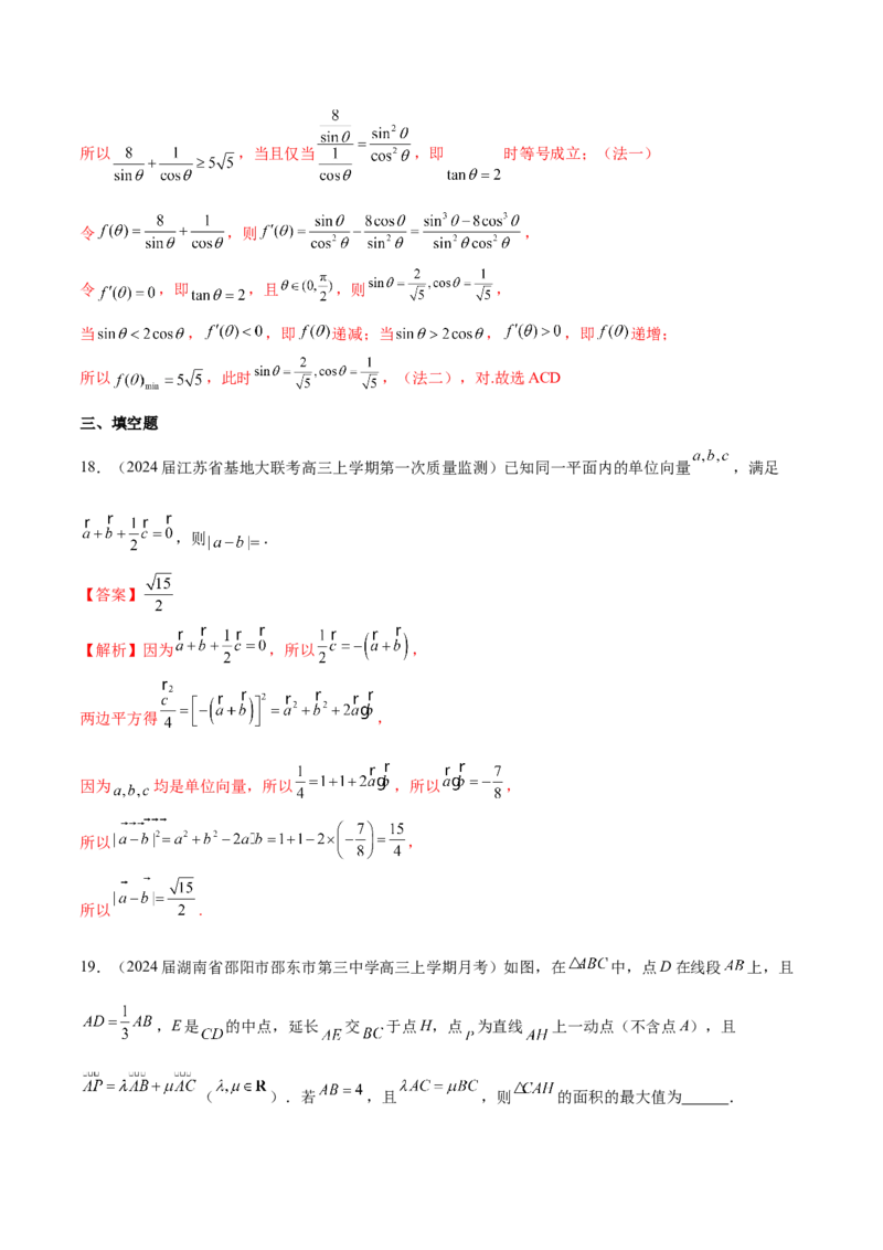 专题13平面向量的数量积与向量中的最值问题（解析版）_02高考数学_2024年新高考资料_1.2024一轮复习_2024年高考数学热点难点特色专题分题型强化训练（新高考专用）