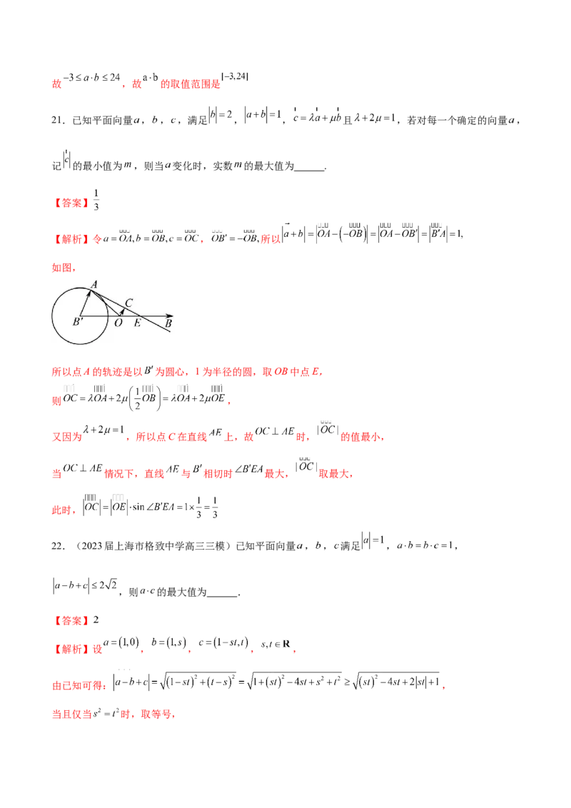专题13平面向量的数量积与向量中的最值问题（解析版）_02高考数学_2024年新高考资料_1.2024一轮复习_2024年高考数学热点难点特色专题分题型强化训练（新高考专用）
