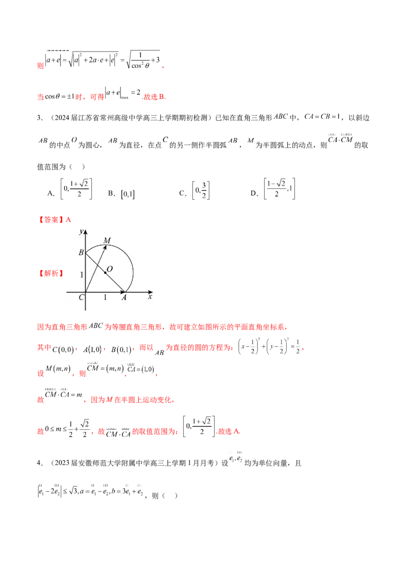 专题13平面向量的数量积与向量中的最值问题（解析版）_02高考数学_2024年新高考资料_1.2024一轮复习_2024年高考数学热点难点特色专题分题型强化训练（新高考专用）