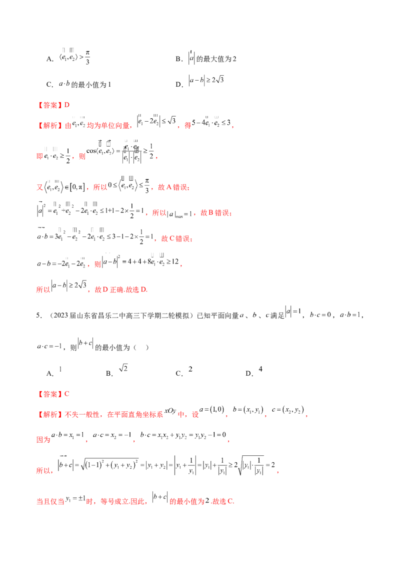 专题13平面向量的数量积与向量中的最值问题（解析版）_02高考数学_2024年新高考资料_1.2024一轮复习_2024年高考数学热点难点特色专题分题型强化训练（新高考专用）