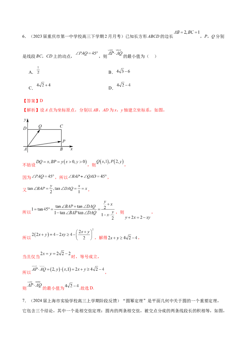 专题13平面向量的数量积与向量中的最值问题（解析版）_02高考数学_2024年新高考资料_1.2024一轮复习_2024年高考数学热点难点特色专题分题型强化训练（新高考专用）