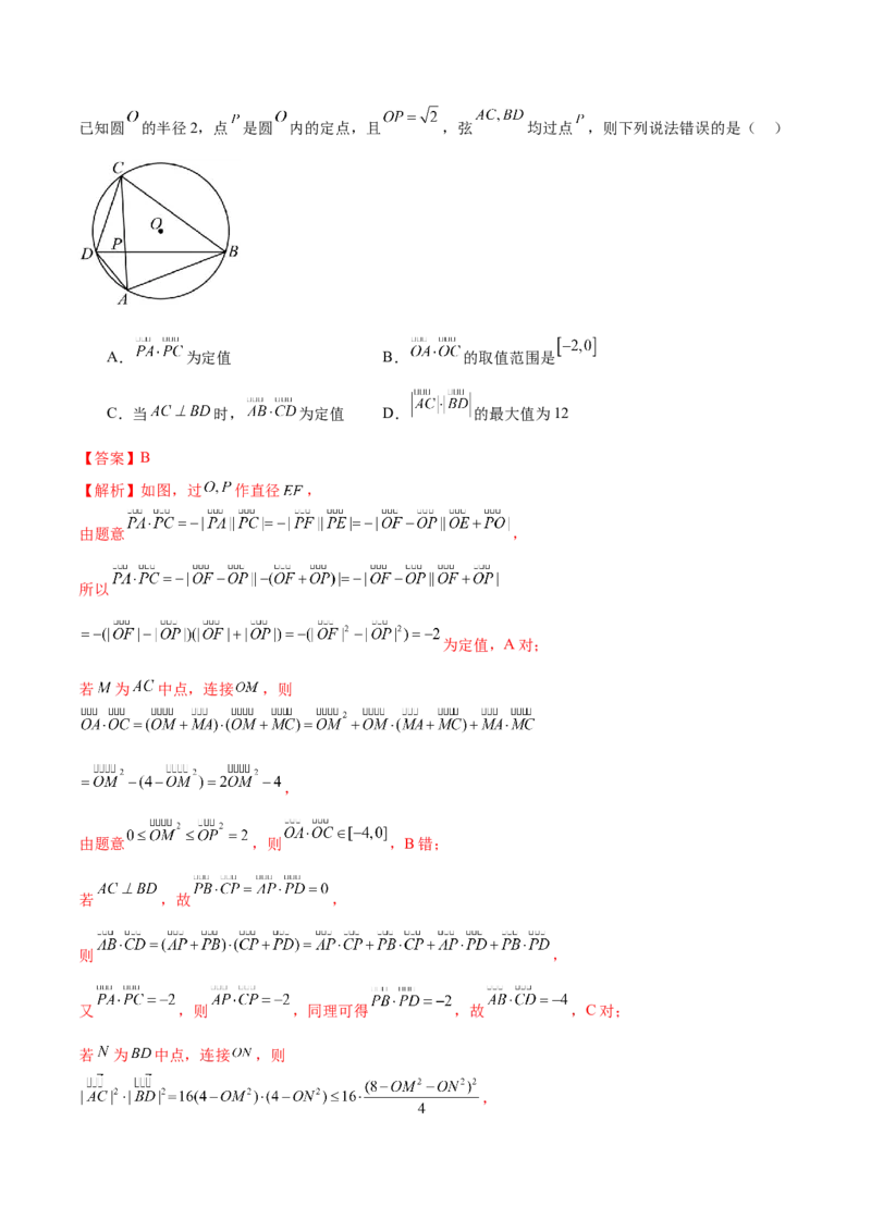 专题13平面向量的数量积与向量中的最值问题（解析版）_02高考数学_2024年新高考资料_1.2024一轮复习_2024年高考数学热点难点特色专题分题型强化训练（新高考专用）