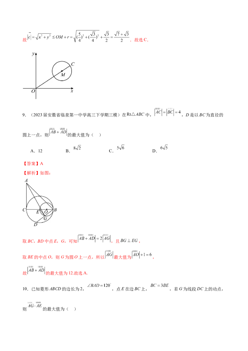 专题13平面向量的数量积与向量中的最值问题（解析版）_02高考数学_2024年新高考资料_1.2024一轮复习_2024年高考数学热点难点特色专题分题型强化训练（新高考专用）