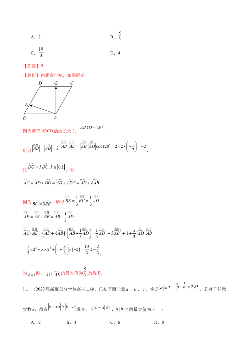 专题13平面向量的数量积与向量中的最值问题（解析版）_02高考数学_2024年新高考资料_1.2024一轮复习_2024年高考数学热点难点特色专题分题型强化训练（新高考专用）