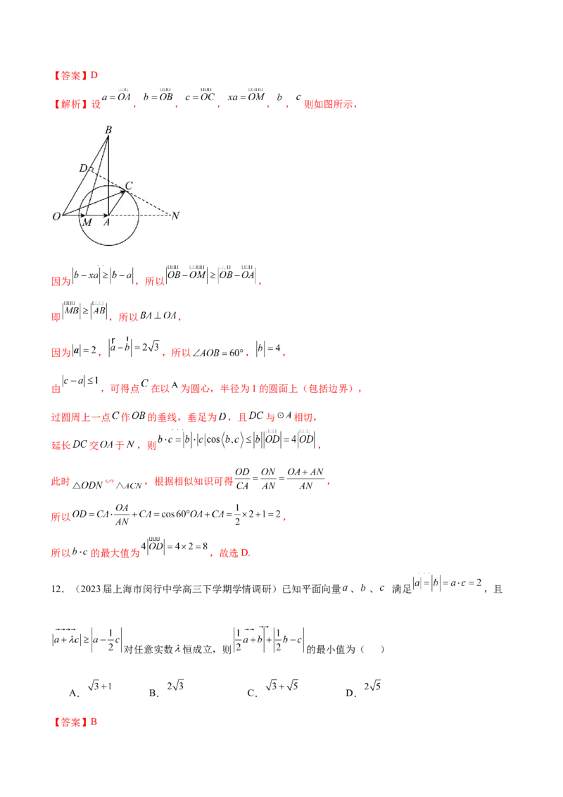 专题13平面向量的数量积与向量中的最值问题（解析版）_02高考数学_2024年新高考资料_1.2024一轮复习_2024年高考数学热点难点特色专题分题型强化训练（新高考专用）