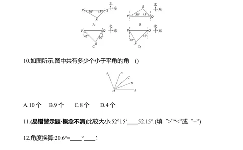 4.2　角(第1课时)-学生版_北师大初中数学_7上-北师大版初中数学_7上-初中数学北师大（2024新版）持续更新_06习题试卷_同步练习